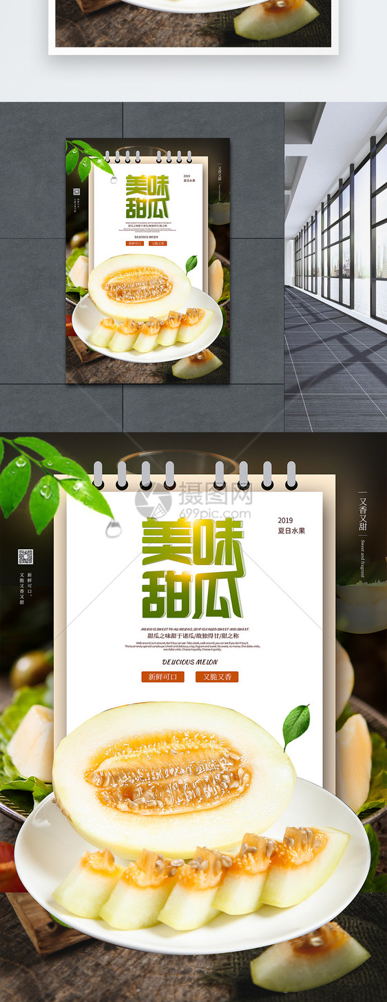 夏日水果美味甜瓜海报图片