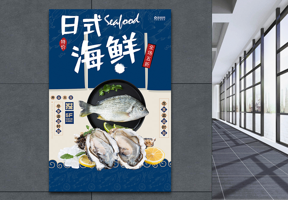 海鲜市场海鲜美食促销海报模板