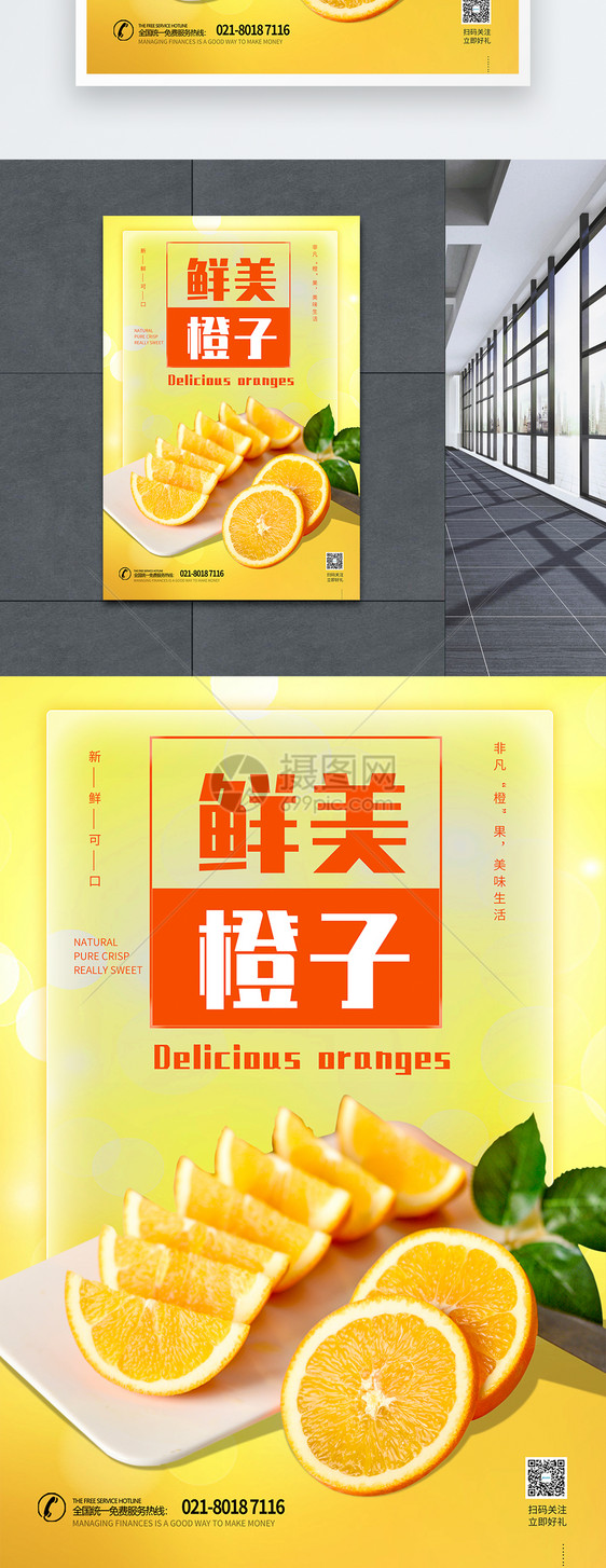 鲜美橙子水果海报设计图片