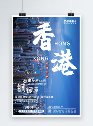香港友邦香港旅游海报模板