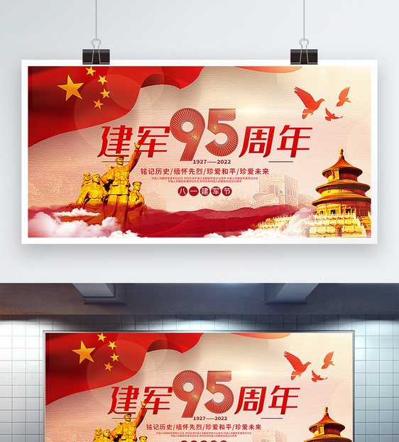 建军92周年党建展板图片