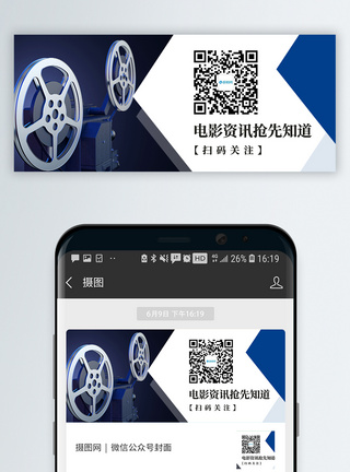 电影预告电影资讯扫码关注公众号封面模板