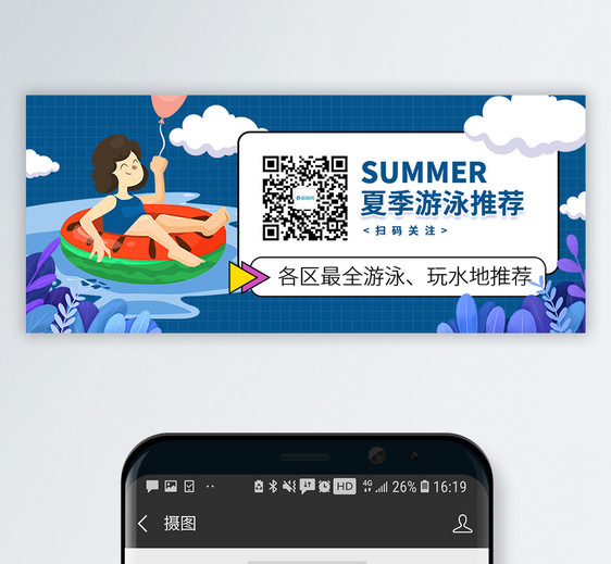 游泳推荐扫码公众号封面图片