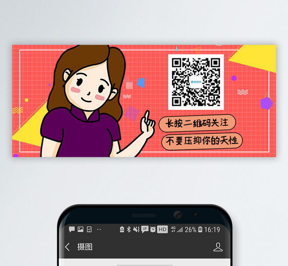 创意二维码公众号封面图片