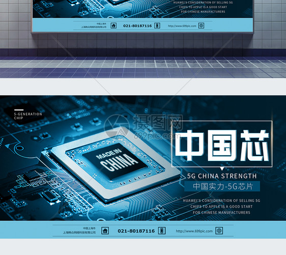 中国科技芯片展板图片