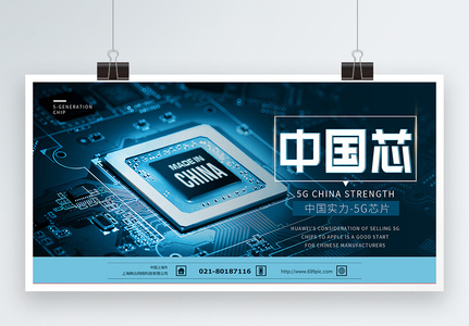 中国科技芯片展板图片