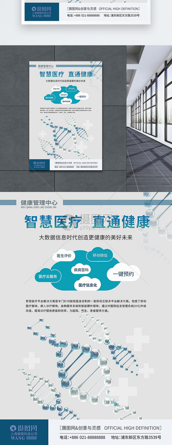 智慧医疗宣传海报图片