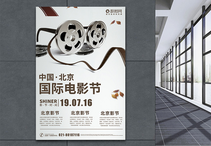 北京国际电影节宣传海报高清图片