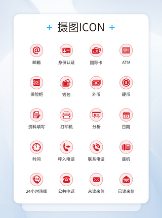 功能通用iconUI设计银行服务icon图标模板