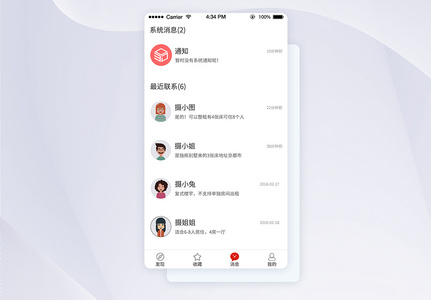 UI设计租房APP消息界面高清图片