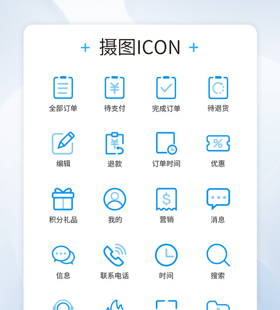 UI设计订单应用icon图标图片