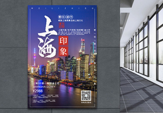 上海旅游海报国内游高清图片素材