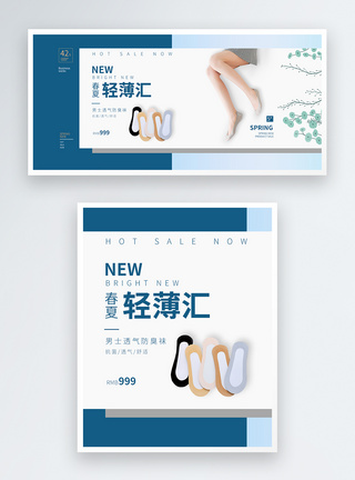 袜子促销淘宝banner海报图片