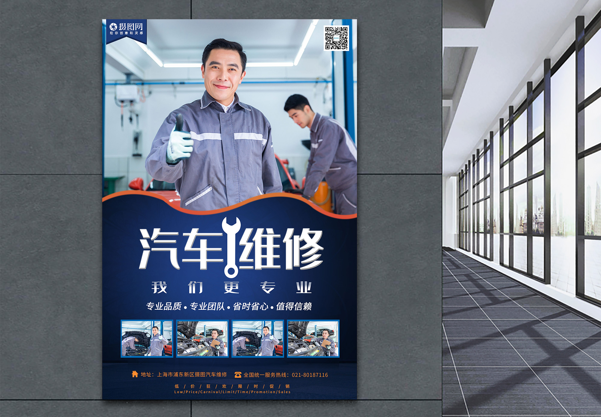 汽修学徒宣传海报-汽修学徒广告设计-汽修学徒广告图片素材-摄图网