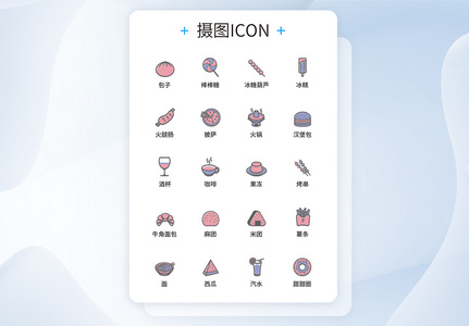UI设计多色线性美食图标icon图标设计图片