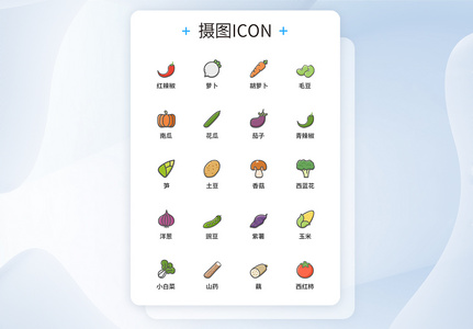 UI设计彩色线性蔬菜图标icon图标设计图片