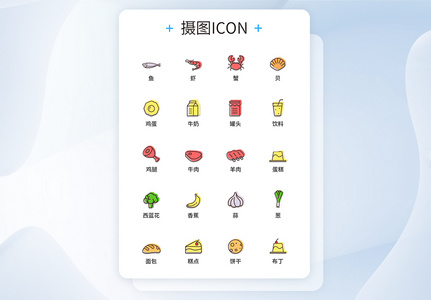 UI设计彩色线性生鲜图标icon图标设计高清图片
