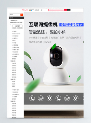 安防摄像头智能摄像头家用电器监控淘宝详情页模板