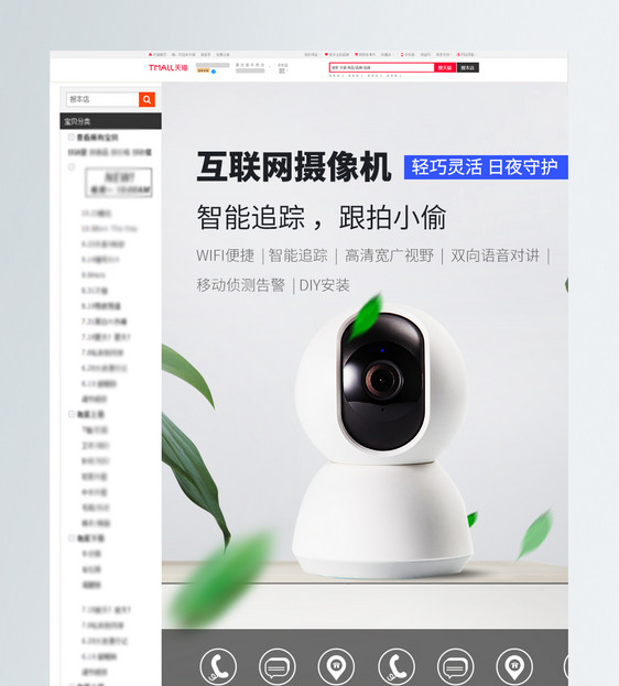 智能摄像头家用电器监控淘宝详情页图片