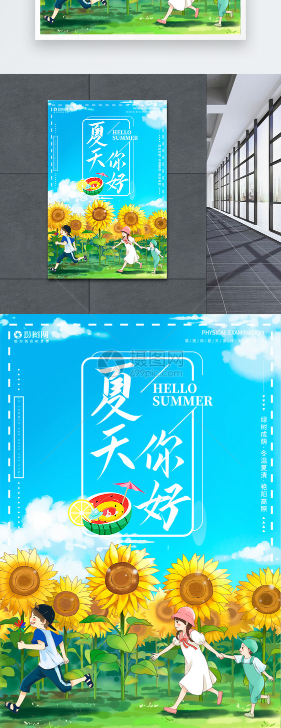 小清新夏天你好创意插画海报图片