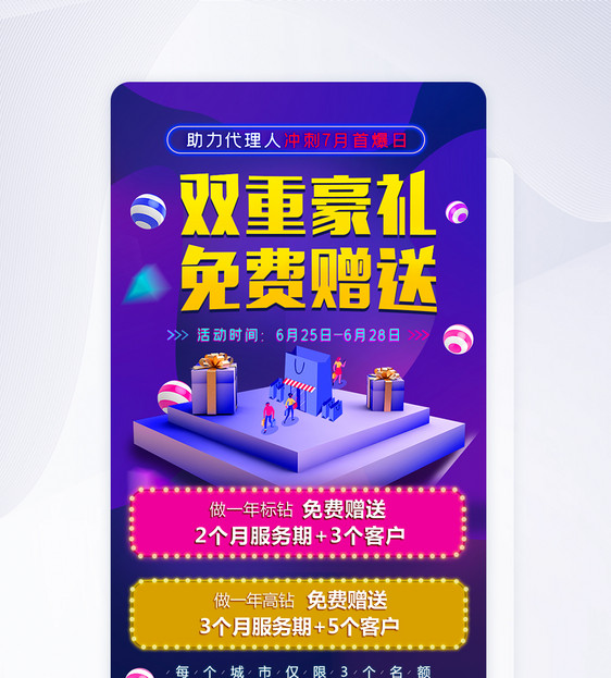 UI设计促销活动APP界面设计图片