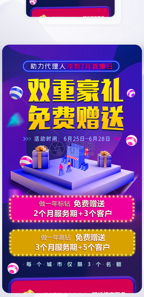 UI设计促销活动APP界面设计图片