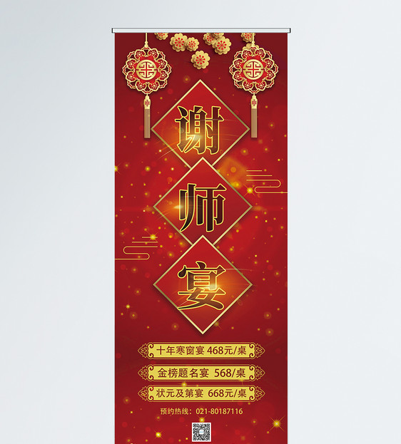 红色谢师宴促销宣传x展架图片