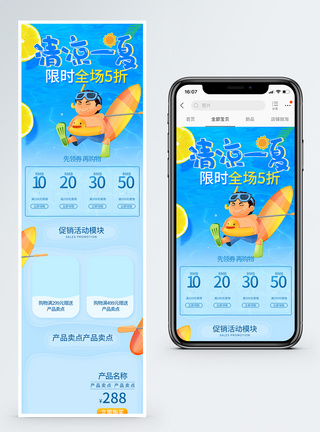 清凉一夏商品促销淘宝手机端模板图片