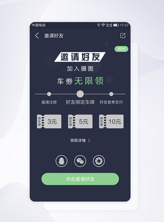 UI设计停车APP邀请好友页面图片