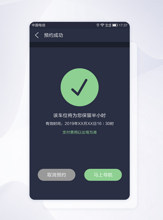 UI设计停车APP预约停车页面图片