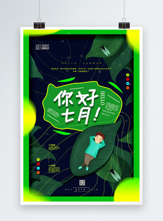 萤火虫背景绿色插画风你好七月夏季宣传海报模板