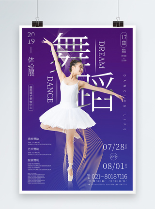 舞蹈展海报设计图片