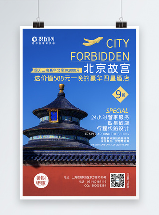 首都北京旅游海报设计模板