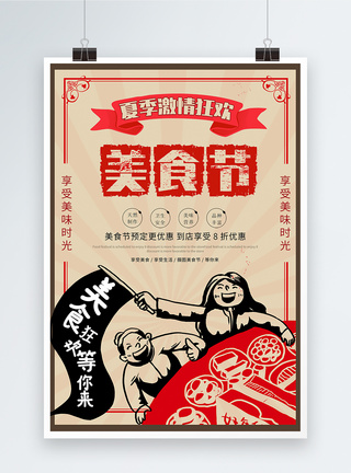 复古风美食节促销宣传海报图片