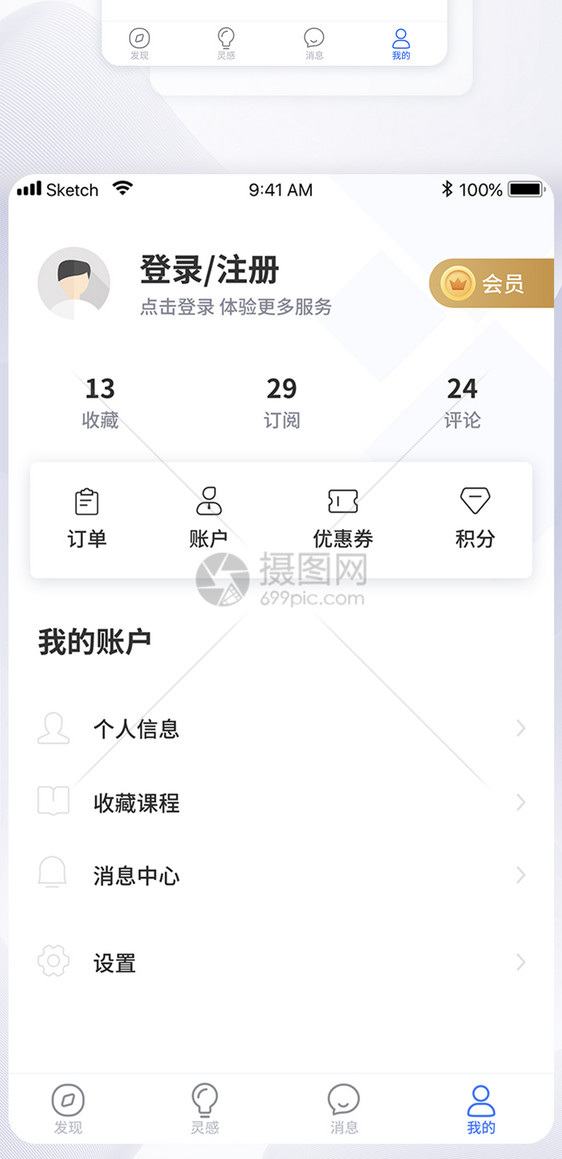 个人中心app页面图片