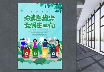 绿色剪纸垃圾分类环保海报图片