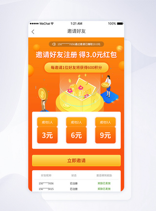 UI设计APP邀请好友注册的红包页面图片