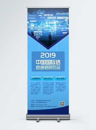 2019年中国国际信息通信展览会展架图片