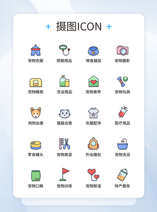 UI设计彩色线性宠物店图标icon图标设计模板