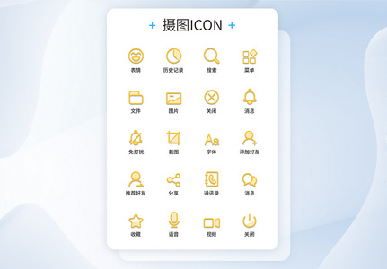 UI设计线性图标icon图标设计图片