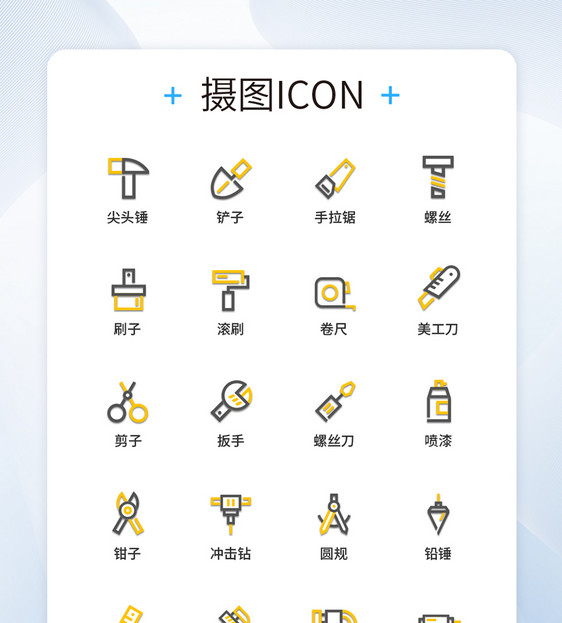 UI设计双色线性五金工具图标icon图标设计图片