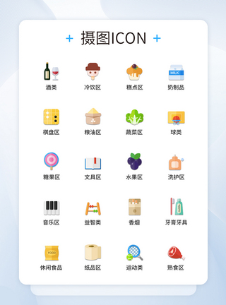 质感图标UI设计彩色质感百货商品图标icon图标设计模板