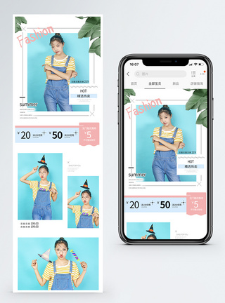 夏季换新时尚女装淘宝手机端模板图片