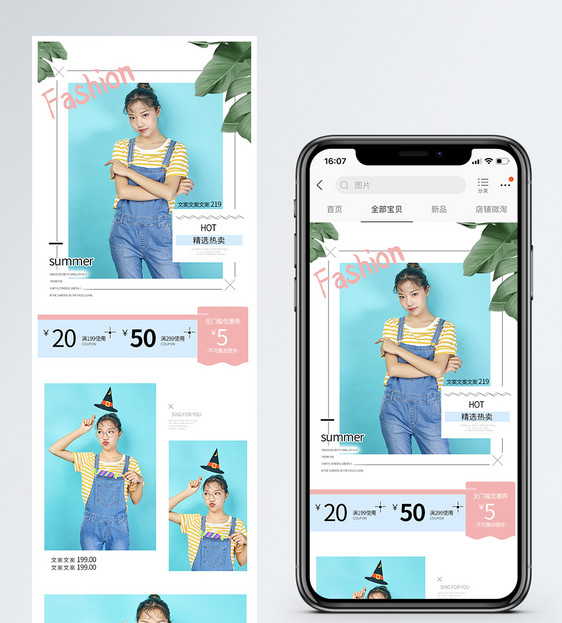 夏季换新时尚女装淘宝手机端模板图片