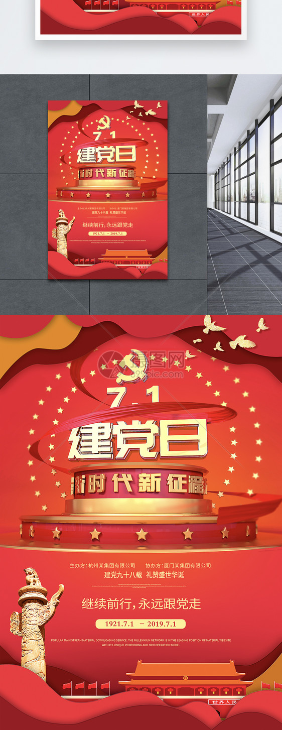 红色大气七一建党节宣传海报图片