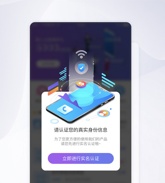 UI设计实名认证弹框APP界面设计图片