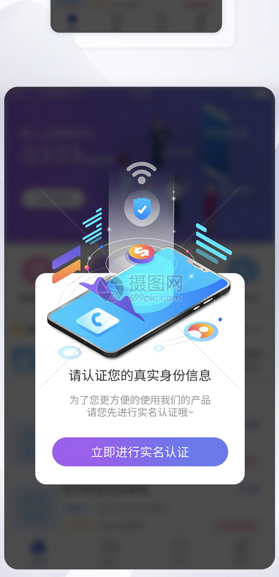 UI设计实名认证弹框APP界面设计图片