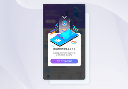 UI设计实名认证弹框APP界面设计高清图片