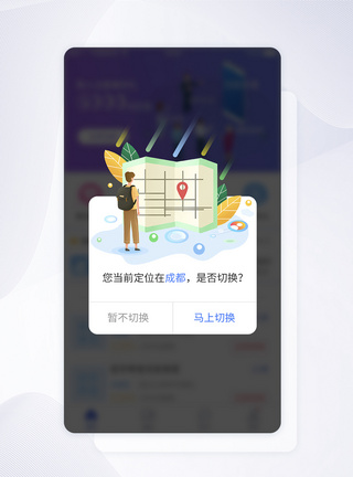 UI设计定位切换提示移动端APP界面设计图片