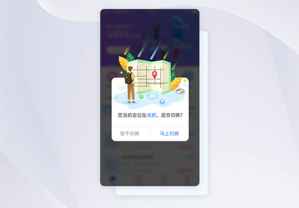 UI设计定位切换提示移动端APP界面设计高清图片